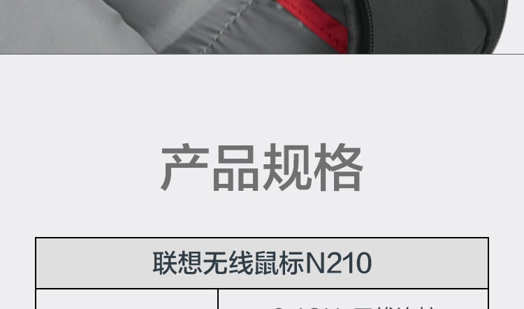 联想N210无线鼠标 1200DPI高灵敏度舒适人体工学设计250Hz快速响应