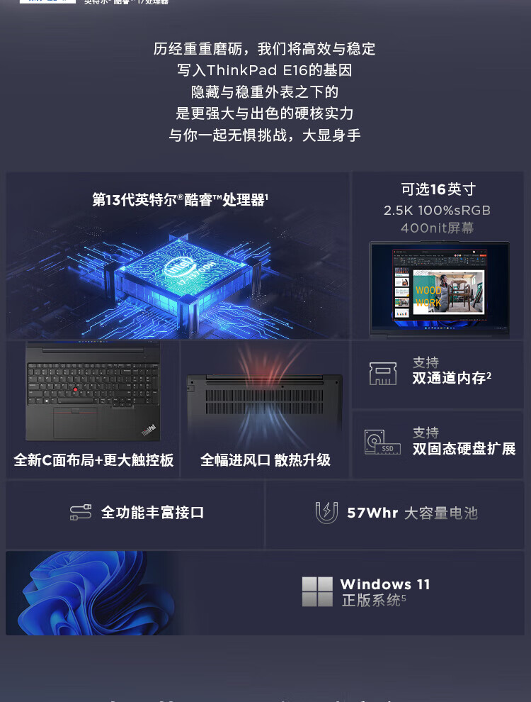 联想ThinkPad E16 AI笔记本 英特尔酷睿16核设计高效多任务办公利器