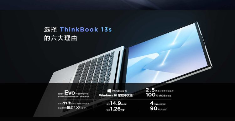 联想ThinkBook 13s笔记本 1.26kg轻薄本屏占比高达90%小巧身材大能量