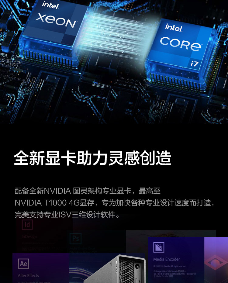 联想ThinkStation P350 SFF工作站 专业级性能搭载英特尔至强与酷睿最新处理器