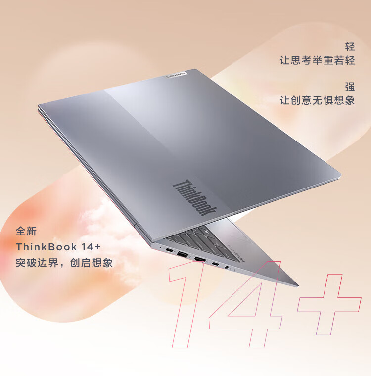 联想ThinkBook14+笔记本 高性能AMD锐龙7000处理器商务本