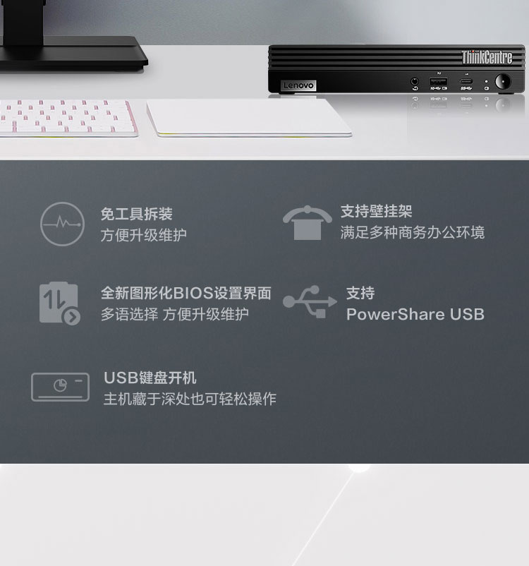 联想ThinkCentre M740q超迷你台式机 关机状态下也能为设备充电