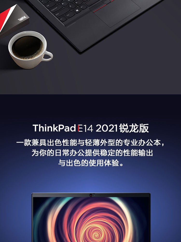 联想ThinkPad E14 AMD版 轻薄高效办公笔记本电脑稳定性能