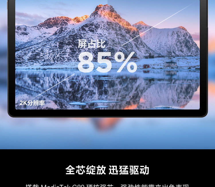 联想启天K10 Pro Wi-Fi 10.6英寸2K全面屏轻薄平板 MediaTek G80强劲性能