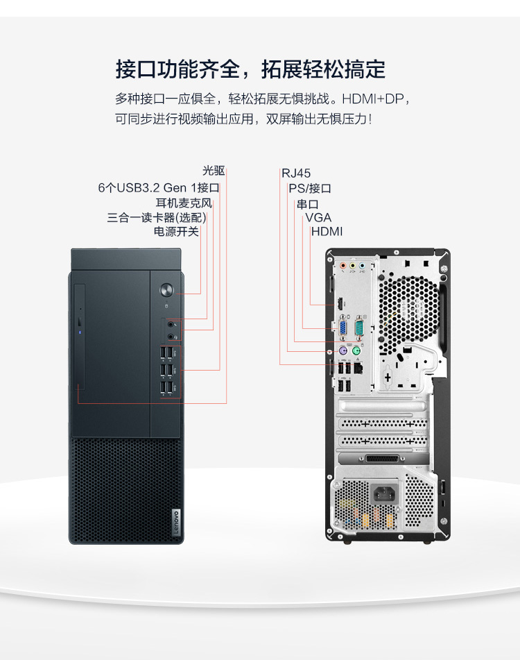 联想启天M430台式机 B460芯片组加持10核20线程超强多任务处理