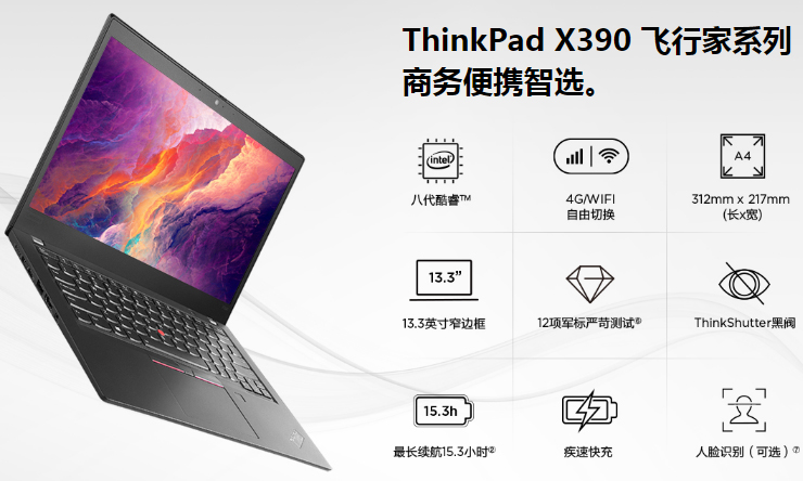 联想ThinkPad X390笔记本 极致便携16.9mm超薄机身轻至1.3公斤媲美A4纸大小