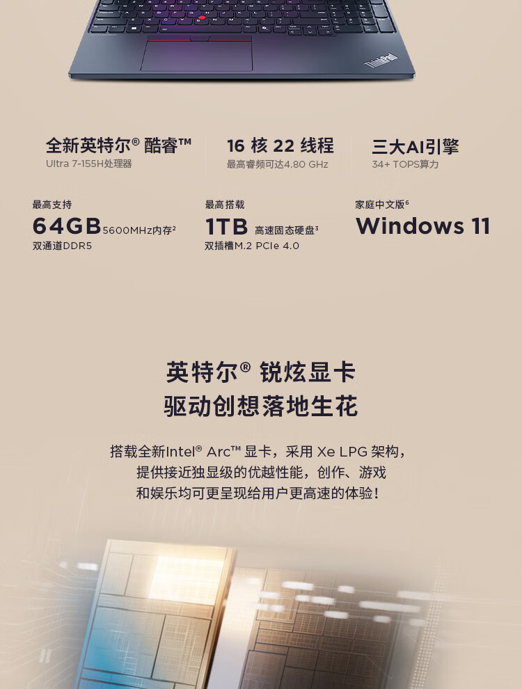 联想ThinkPad E16 AI笔记本 英特尔酷睿16核设计高效多任务办公利器