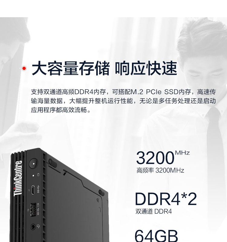 联想ThinkCentre M740q超迷你台式机 关机状态下也能为设备充电