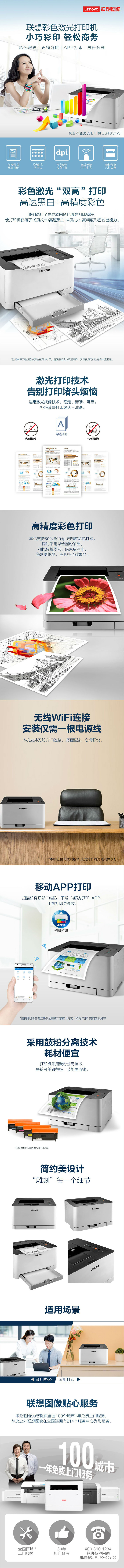 联想CS1831W彩色激光打印机 一键ECO模式省钱又环保高分辨率桌面办公打印机