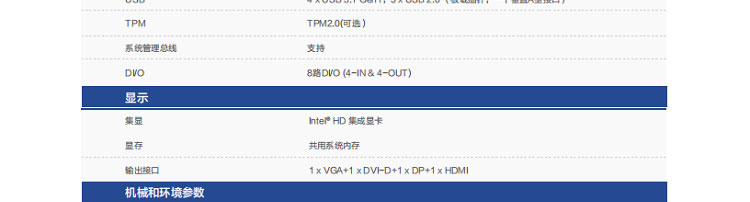 联想Lenovo ECB-524W主板 高性能嵌入式主板多接口扩展