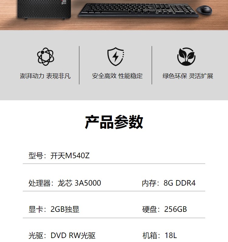 联想国产化开天M540Z台式机 商用办公整机龙芯3A5000 CPU麒麟V10系统