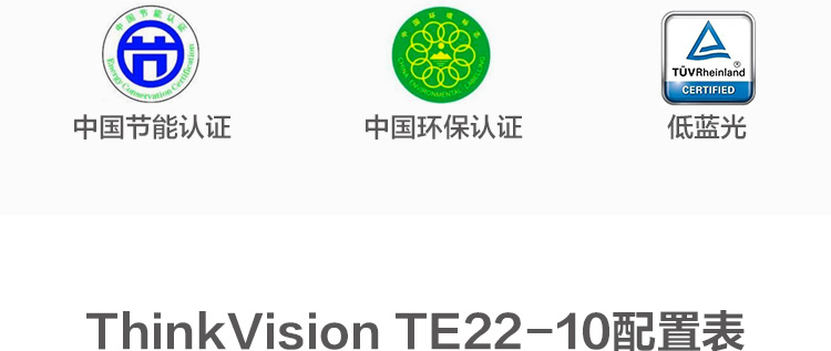 联想ThinkVision TE22-10显示器 21.5英寸全高清护眼显示器VGA+DVI双接口低蓝光护眼设计