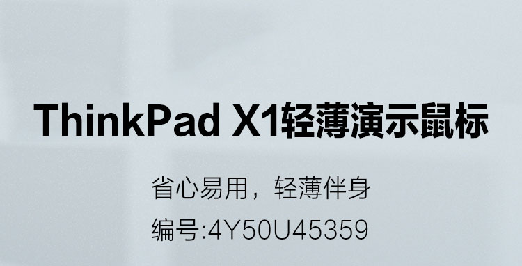 联想ThinkPad X1演示鼠标 轻薄便携双模设计三档DPI调节长续航快速充电