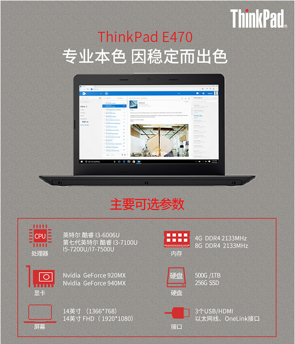 联想ThinkPad E470独显版办公笔记本 强势来袭轻松驾驭图形处理
