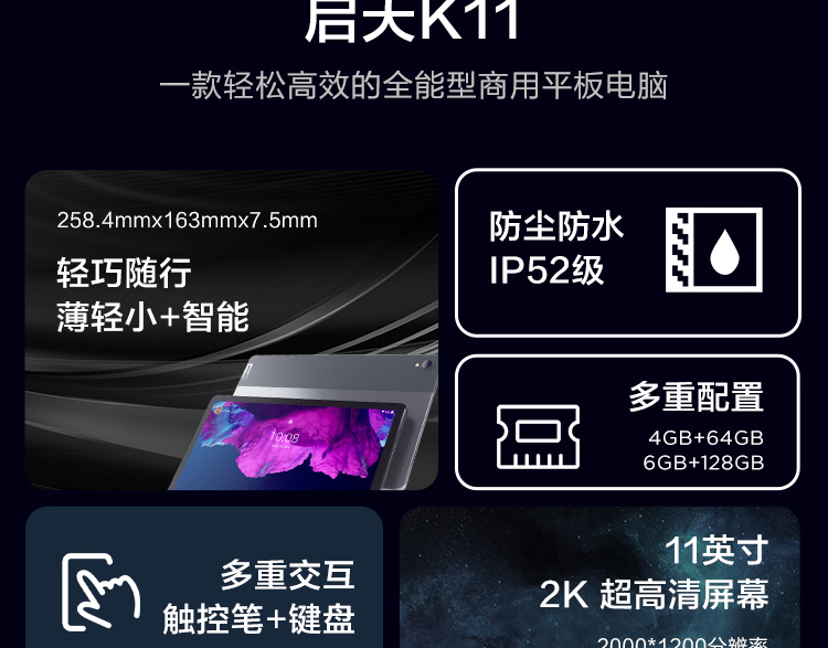 联想启天K11新款平板 11英寸大屏轻薄机身7700mAh长续航高性能Helio G90T处理器