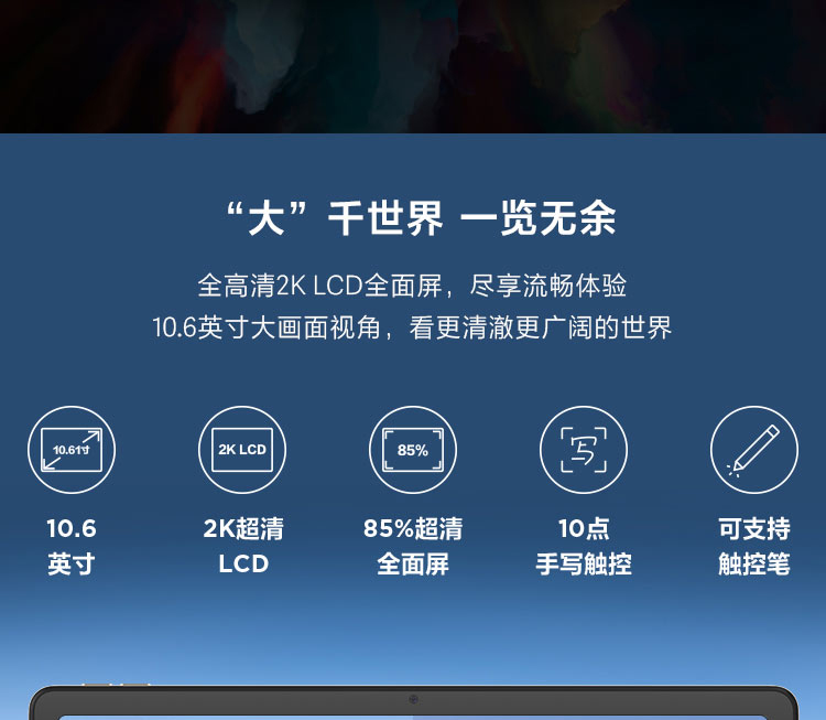 联想启天K10 Pro LTE 10.6英寸全高清大屏平板 铝合金轻薄机身杜比全景声体验