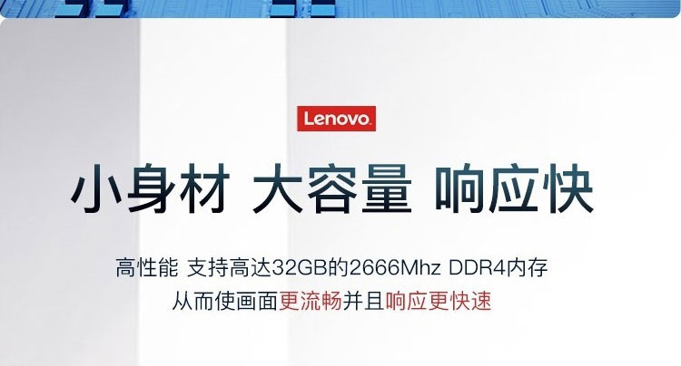 联想ThinkCentre M720q高性能办公主机 Intel赛扬G4900T双核CPU 8GB DDR4内存配置