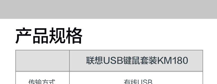 联想KM180 USB键鼠套装 超长寿命按键三档DPI鼠标办公娱乐高效选择