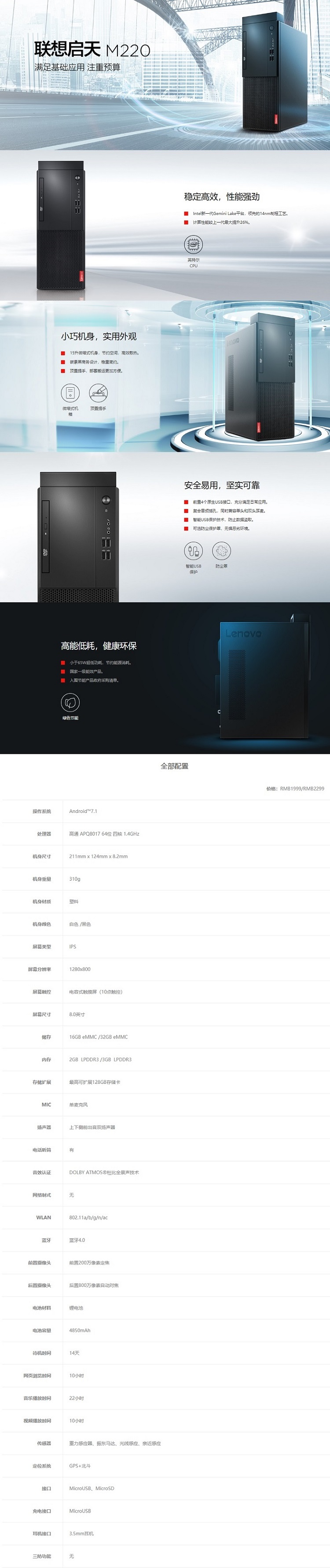 联想启天M220小巧高能办公台式机 智能安全商用优选