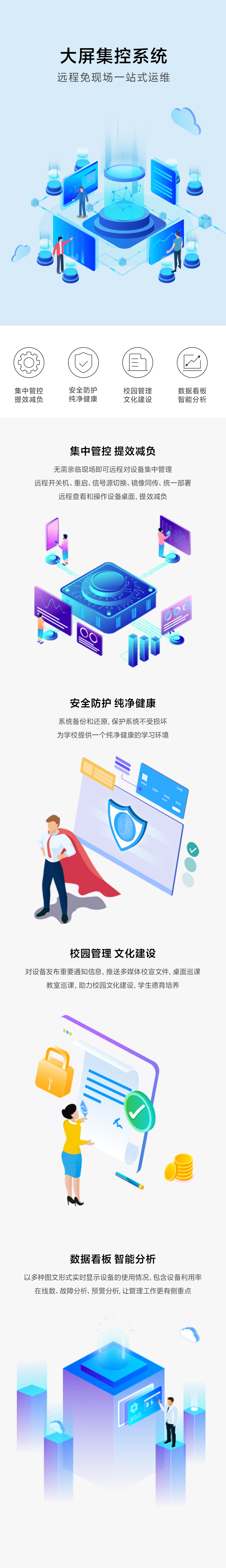 联想校园大屏集中管控平台 远程运维与智慧教学一体化解决方案远程监控运维与课堂环境保障平台