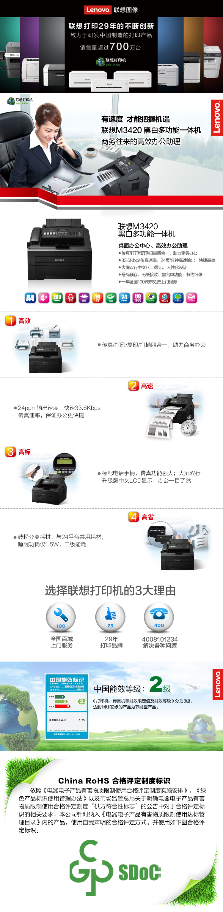 联想M3420黑白激光多功能一体机 高速打印复印扫描与传真于一身