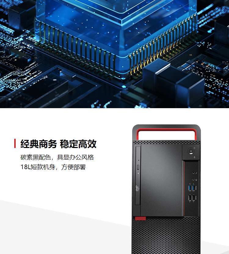 联想开天M636T台式电脑 18L短款商务主机高效稳定完美兼容教育与办公软件