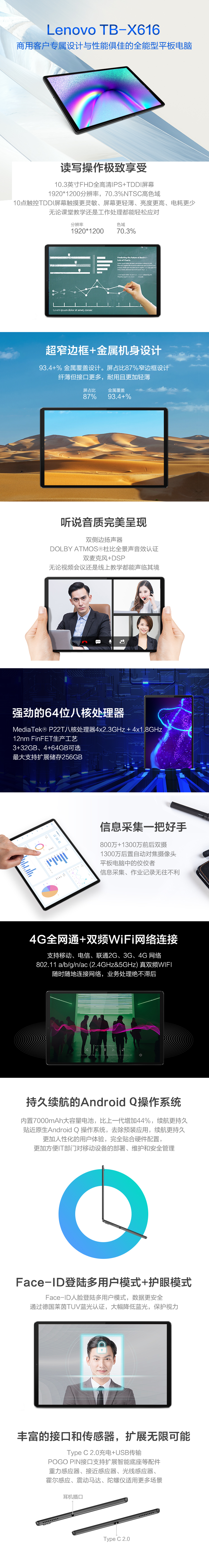 联想TB-X616 10.3英寸平板电脑 1920×1200全高清屏八核2.3GHz CPU 4GB+128GB LTE版