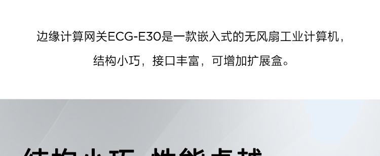 联想Lenovo ECG-E30工控机 嵌入式工业网关多种安装方式