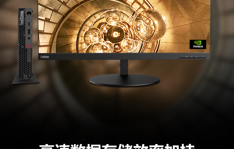 联想ThinkStation P350 TINY工作站 专业级NVIDIA P1000显卡4GB显存加速设计效率