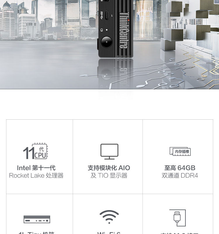 联想ThinkCentre M740q超迷你台式机 关机状态下也能为设备充电