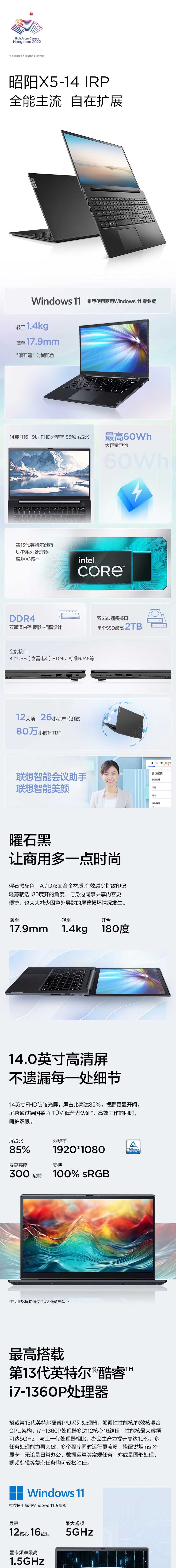 联想昭阳X5-14笔记本 IRH i7-13代处理器加持轻薄高性能商务笔记本