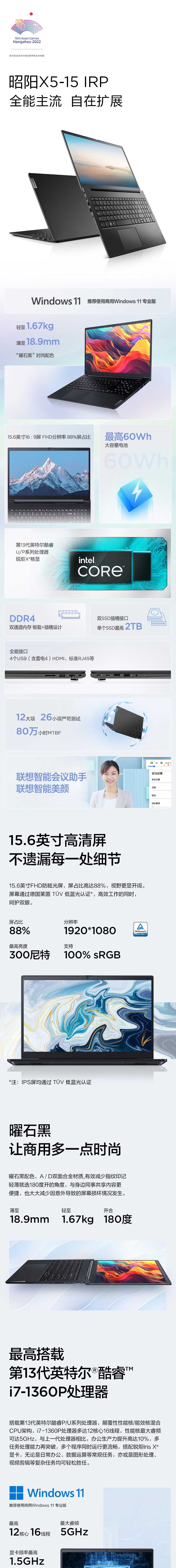 联想昭阳X5-15 IRP笔记本 13代酷睿i7高性能轻薄笔记本