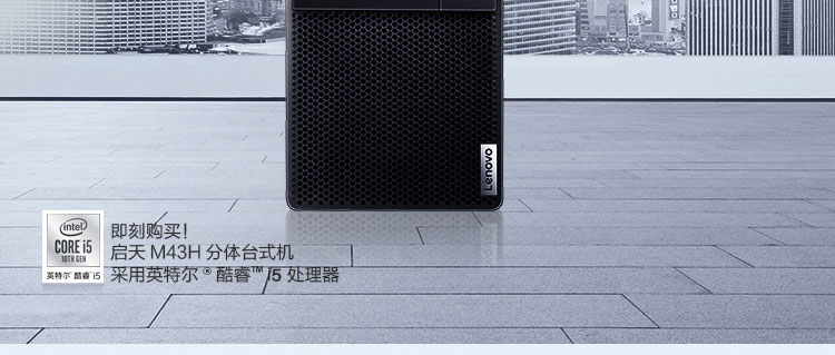 联想启天M43h台式电脑 提升20%计算性能支持M.2 PCIe NVMe高速SSD