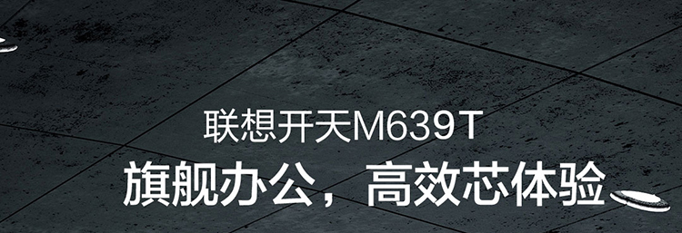 联想开天M639T台式机 兆芯八核2.7GHz 8G DDR4+NVMe SSD极速响应