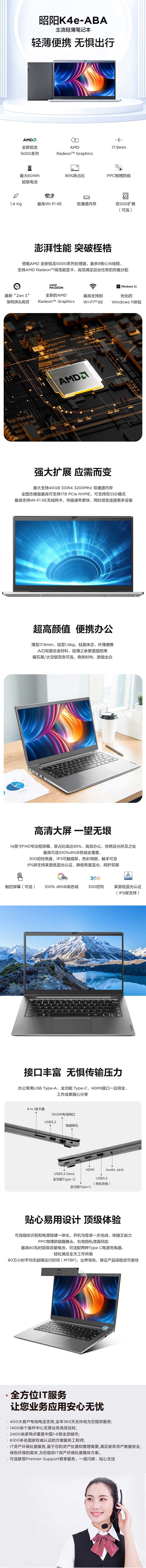 联想昭阳K4e-ABA锐龙版笔记本电脑 支持40GB双通道内存