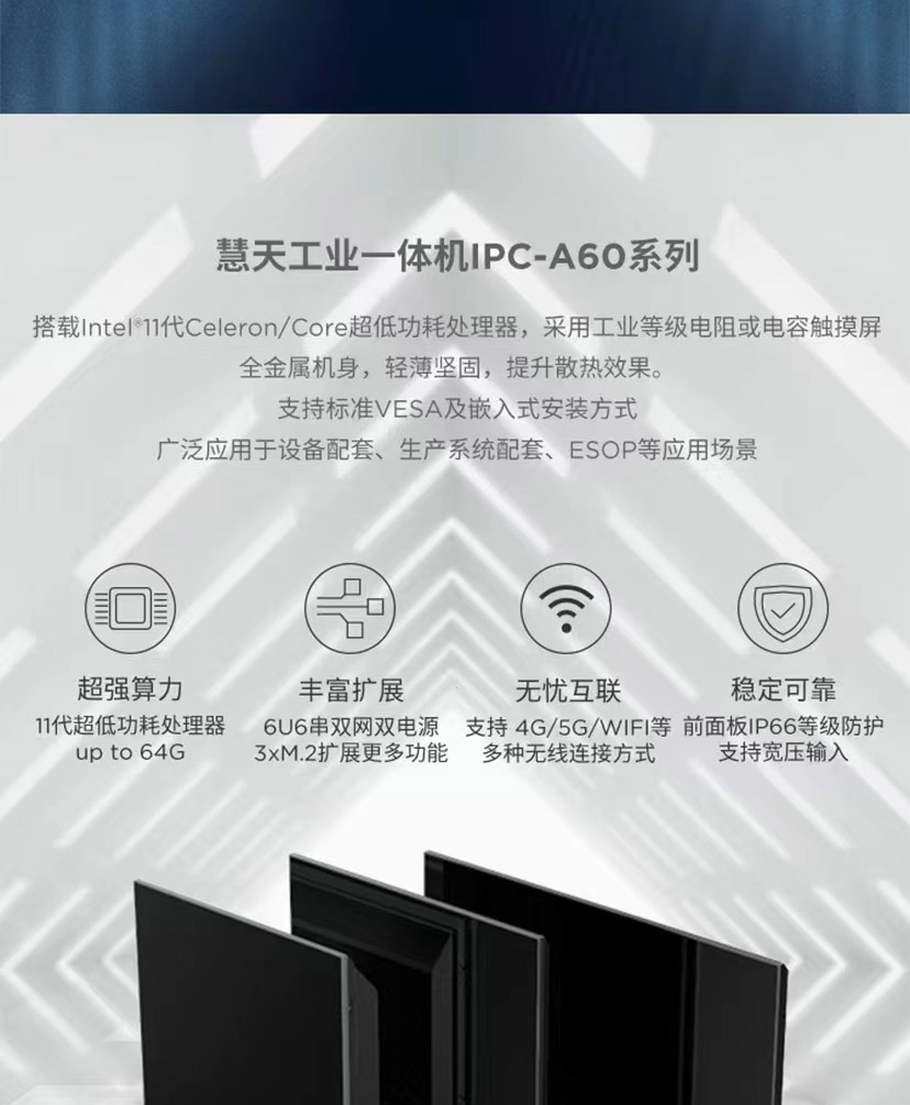 联想IPC-A60工业平板电脑 11代Intel低功耗处理器