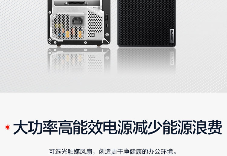 联想启天B435台式机 十代酷睿i9台式机小巧机身大能量支持380W电源