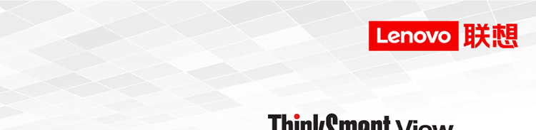 联想ThinkSmart View 专为远程办公优化的智能协作终端让远程办公更简单更高效