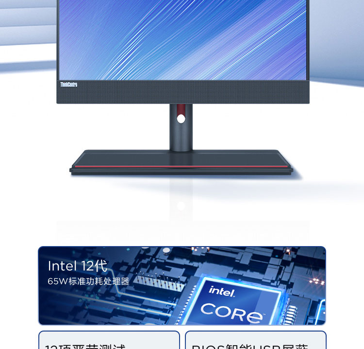 联想ThinkCentre M70a 21.5英寸一体机 第12代Intel酷睿高清IPS触控屏