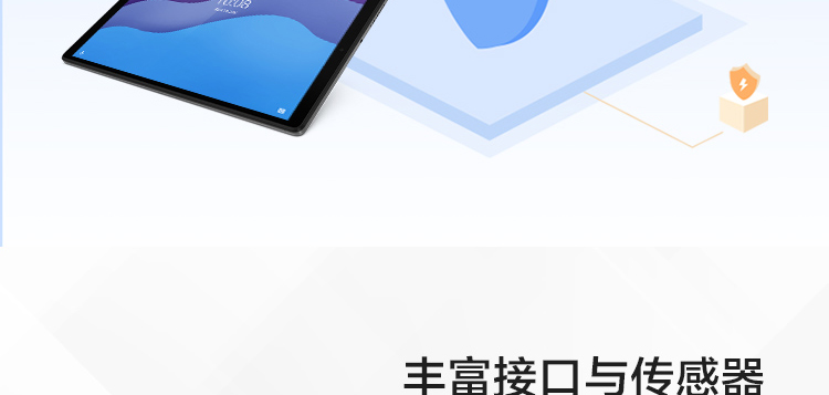 联想M10 HD（2代）商用平板 八核高效处理7000mAh超长续航