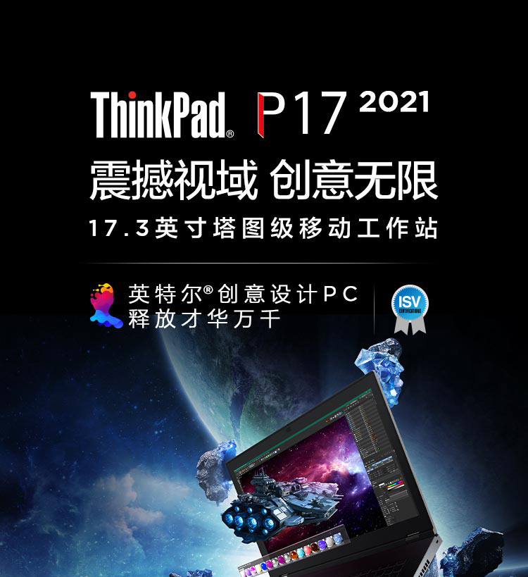 联想ThinkPad P17移动工作站 旗舰专业设计本支持128GB DDR4内存与NVIDIA RTX A5000显卡