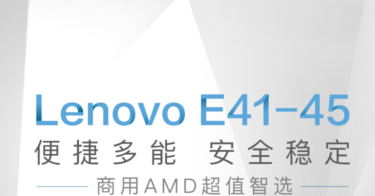 联想Lenovo E41-45 SSD高速大容量HDD完美结合