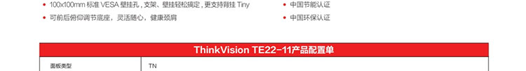 联想ThinkVision TE22-11显示器 21.5英寸全高清显示器HDMI/VGA双接口高清画质TUV护眼认证