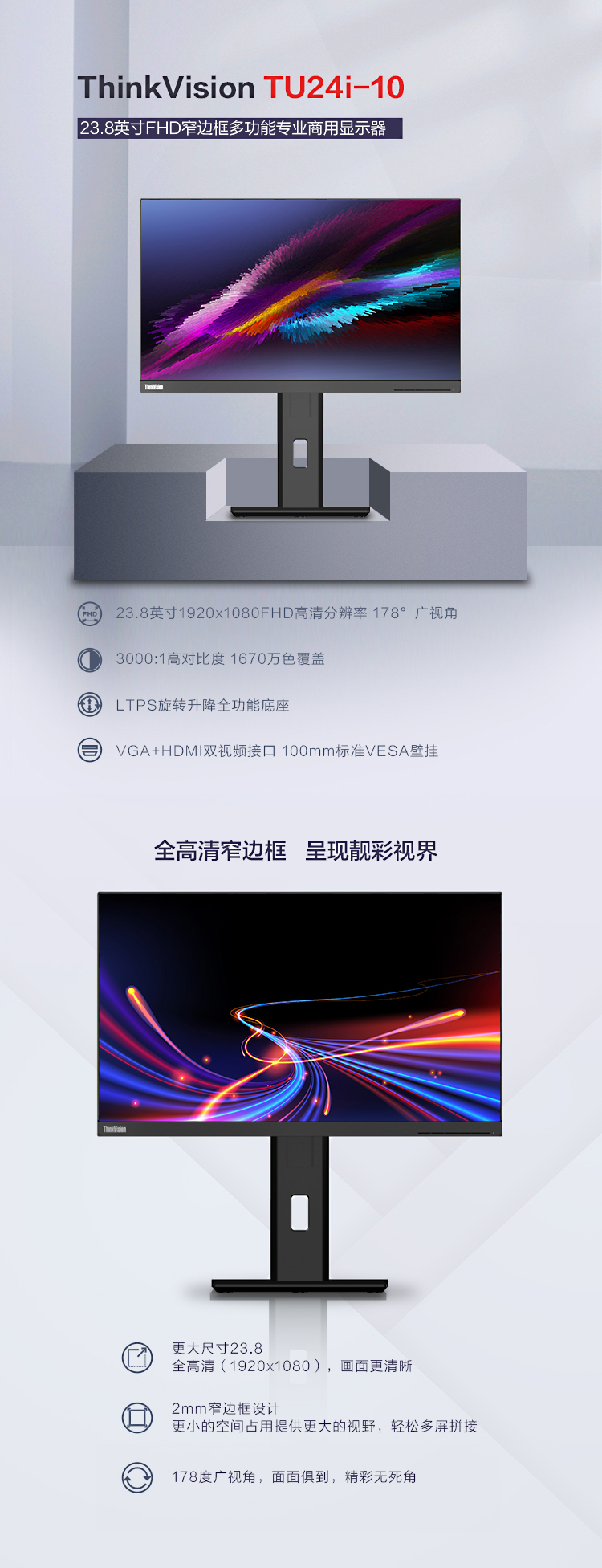 联想ThinkVision TU24i-10显示器 23.8英寸FHD屏幕窄边框高对比度护眼显示器