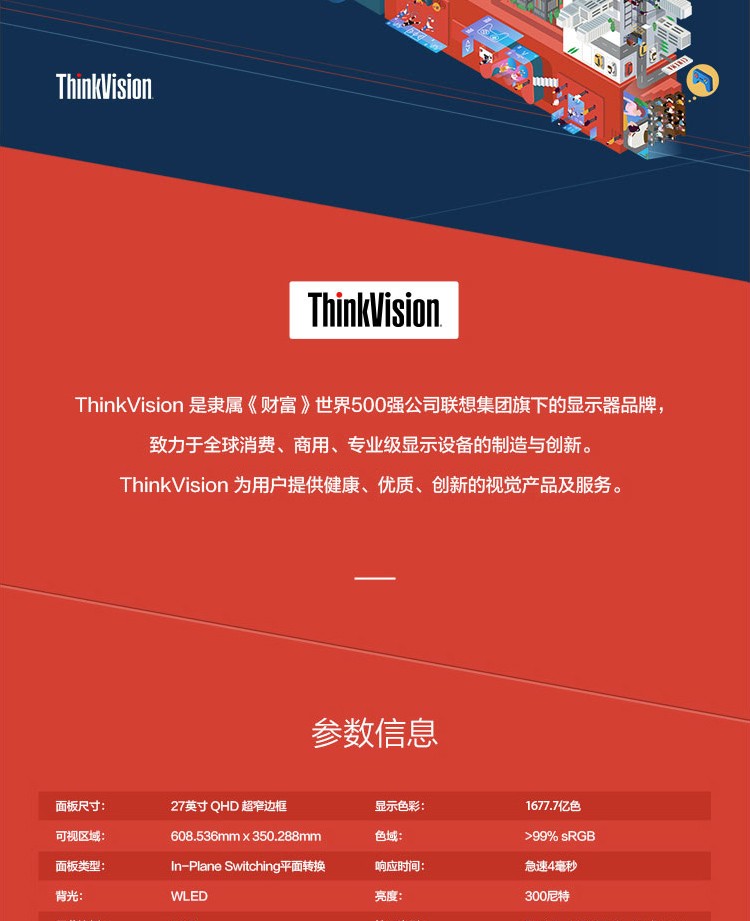 联想ThinkVision X27q显示器 27英寸2K QHD显示器专业色彩校准护眼办公首选
