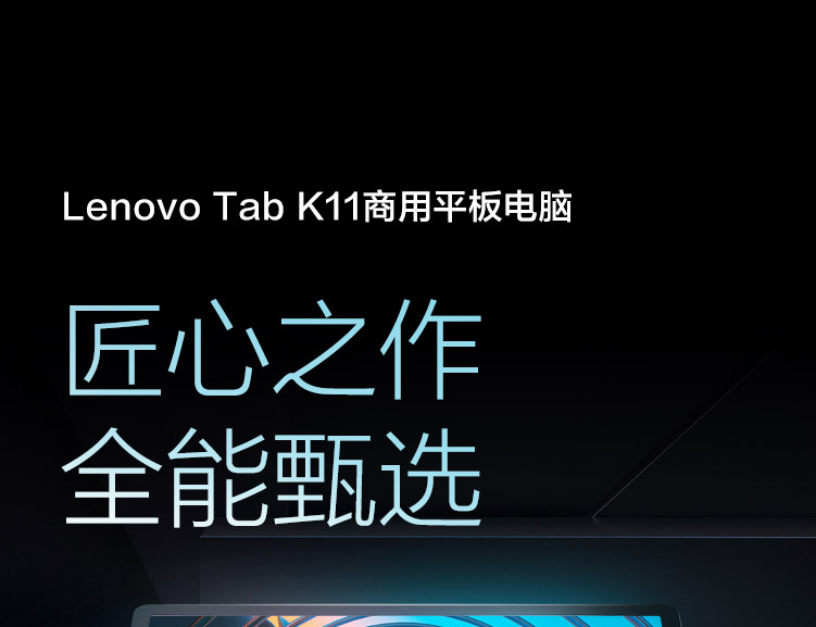 联想TAB K11 11英寸2K大屏平板 轻薄仅490g 8核高性能处理器