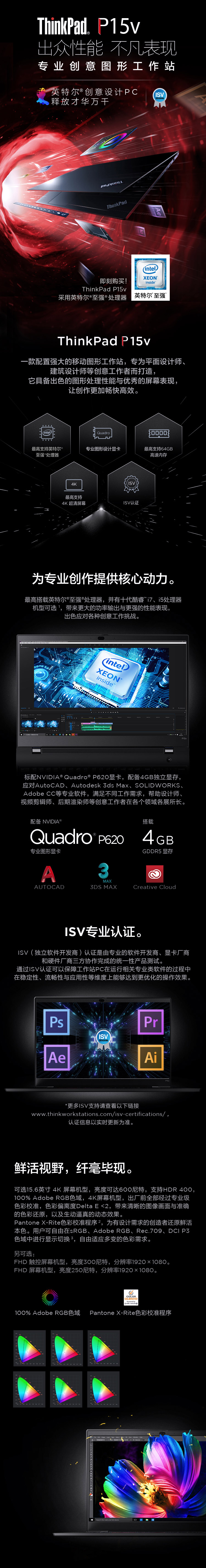 联想ThinkPad P15v移动工作站 八核i7 16G+512G高性能FHD触屏轻薄笔记本AX201无线蓝牙人脸解锁