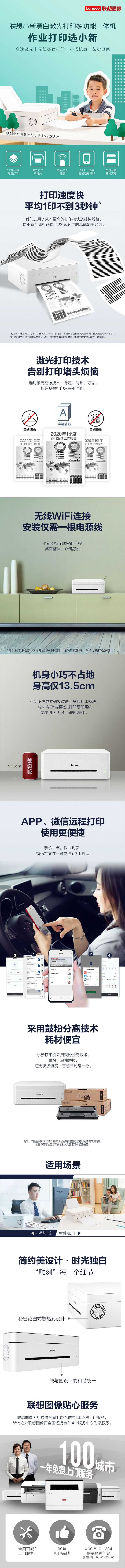 联想M7268W激光多功能一体机 一机多能释放桌面空间每分钟22页高速输出办公效率倍增