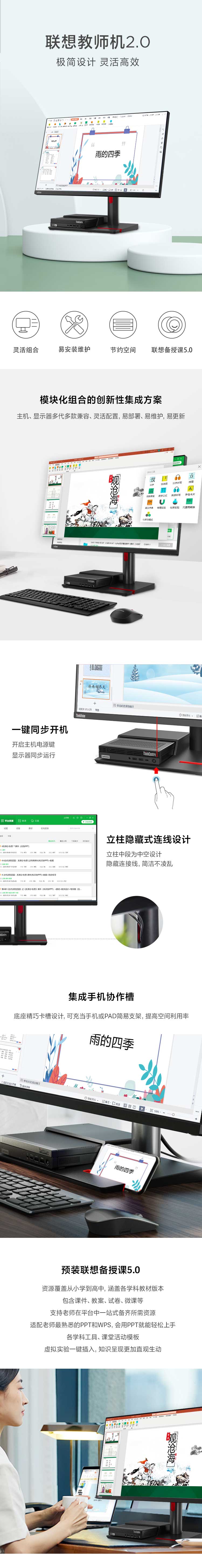 联想教师机2.0 多代主机兼容灵活配置易部署兼作手机平板支架的教师机2.0