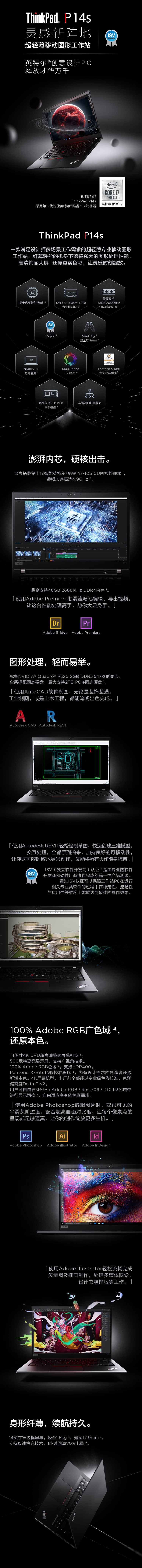 联想ThinkPad P14s移动工作站 14英寸4K屏i7-10510U 32G内存1TB SSD P520显卡Windows10 Pro人脸识别含三年上门支持